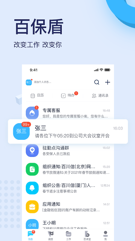 百保盾
