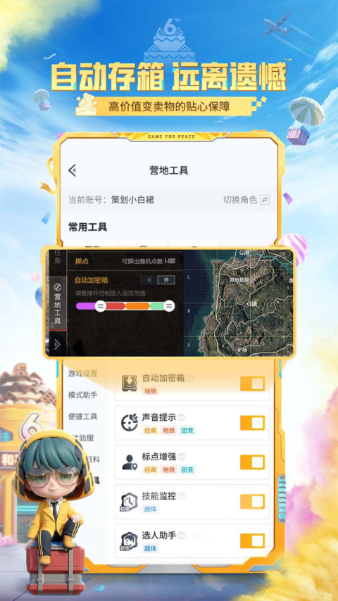 和平营地官方版