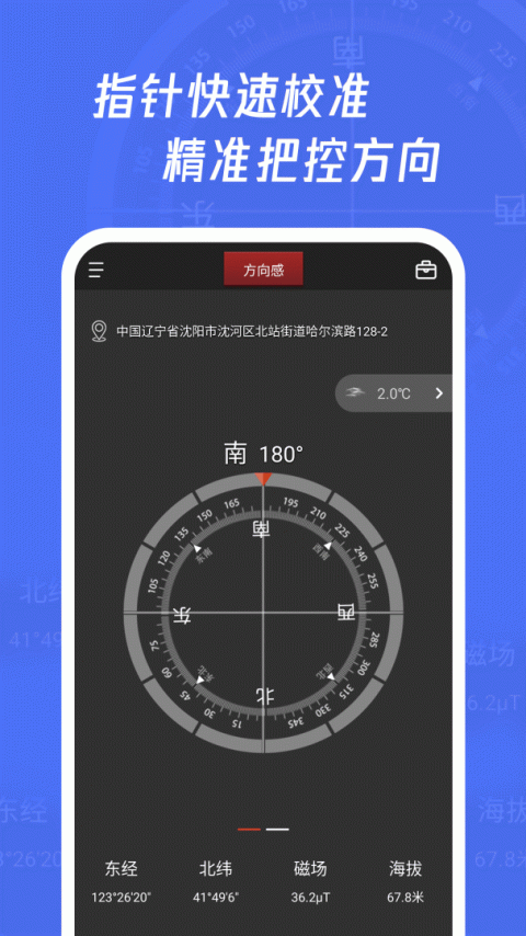 多多指南针app