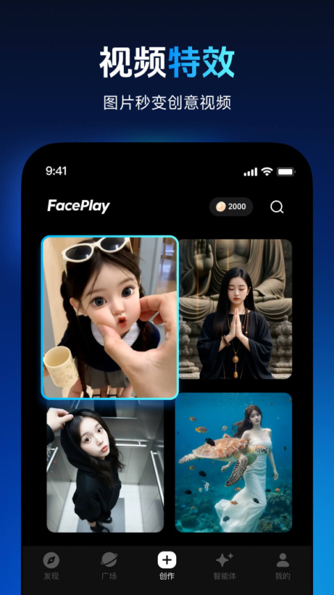 秀脸FacePlay官方版