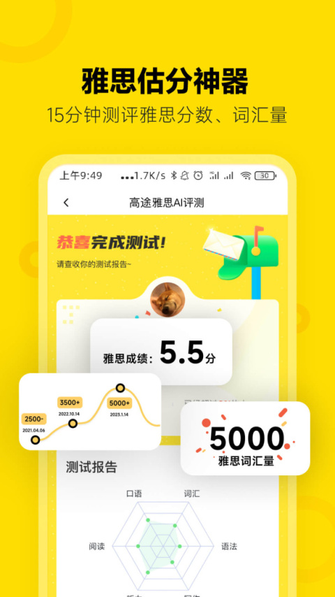 土豆雅思app