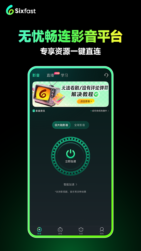 六毫秒加速器