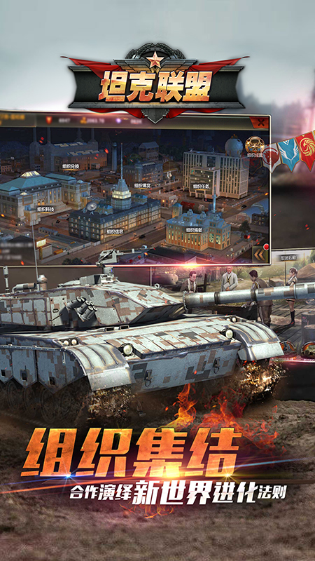 全民坦克联盟官方版