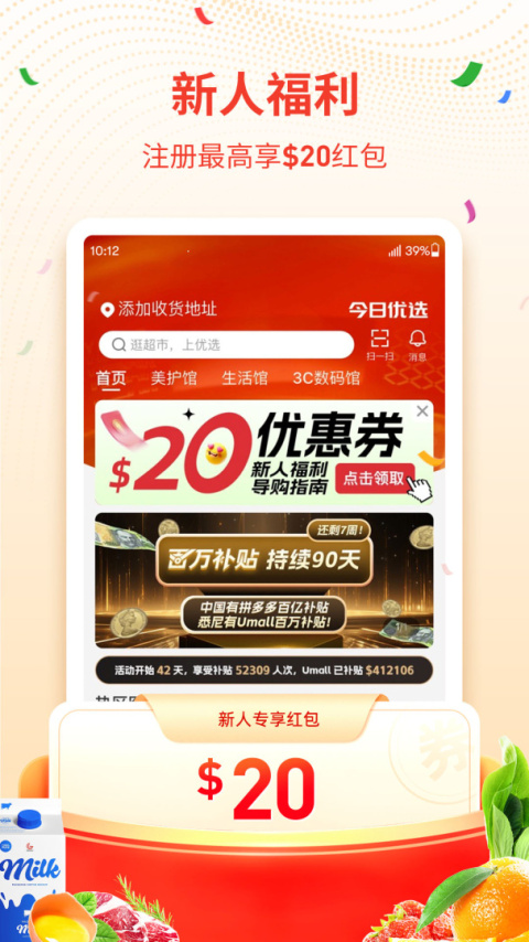 Umall今日优选app