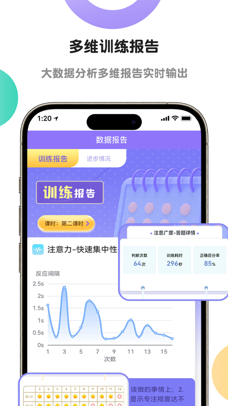 启赋嘉专注力训练