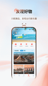 四川航空app