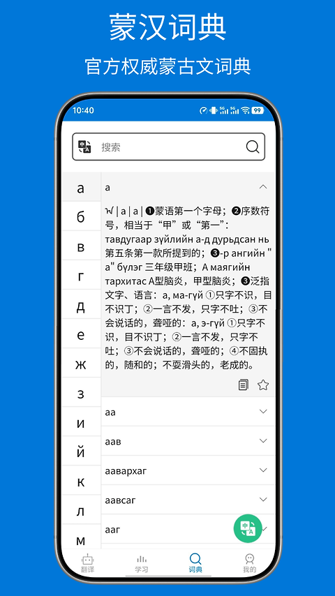 蒙汉翻译通app