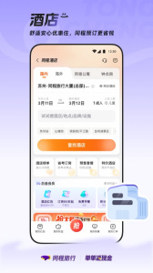 同程旅行app