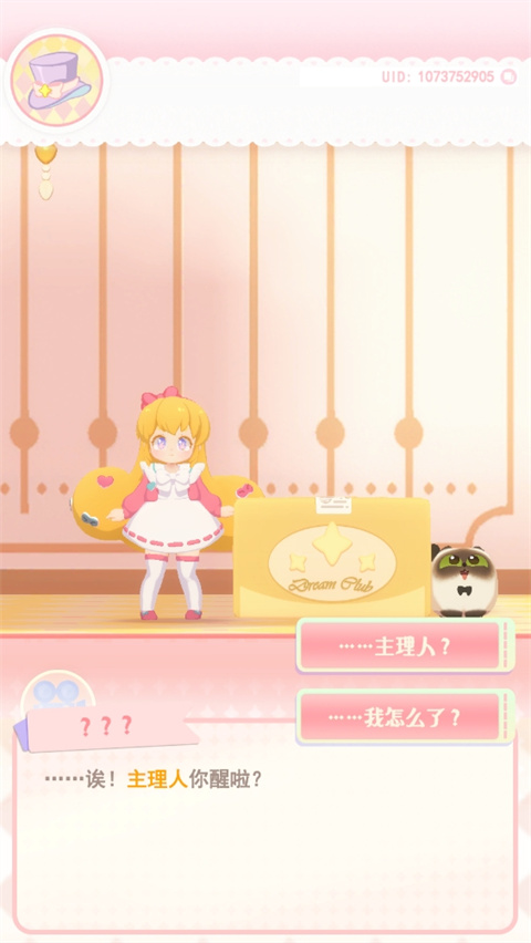 花花与幕间剧官方版