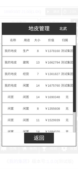 我的集团手机版