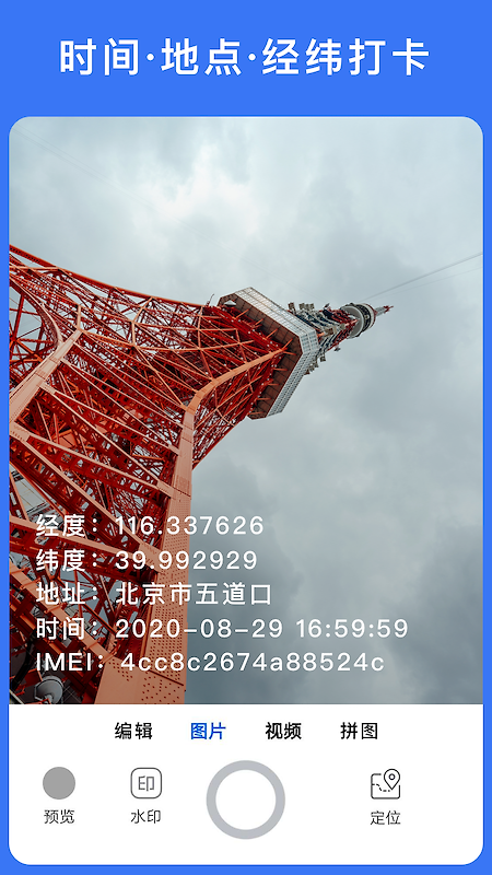 云联水印相机app