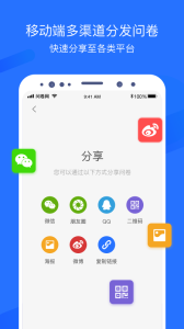 问卷网app