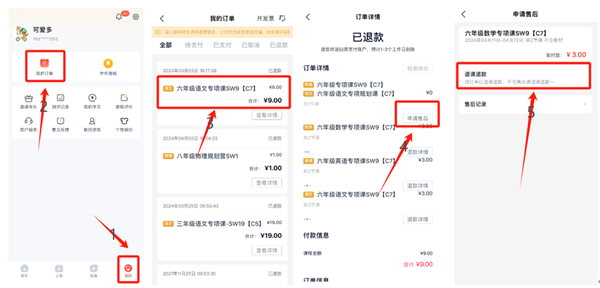 途途课堂app