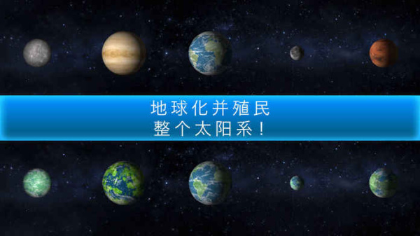 太空殖民地破解版