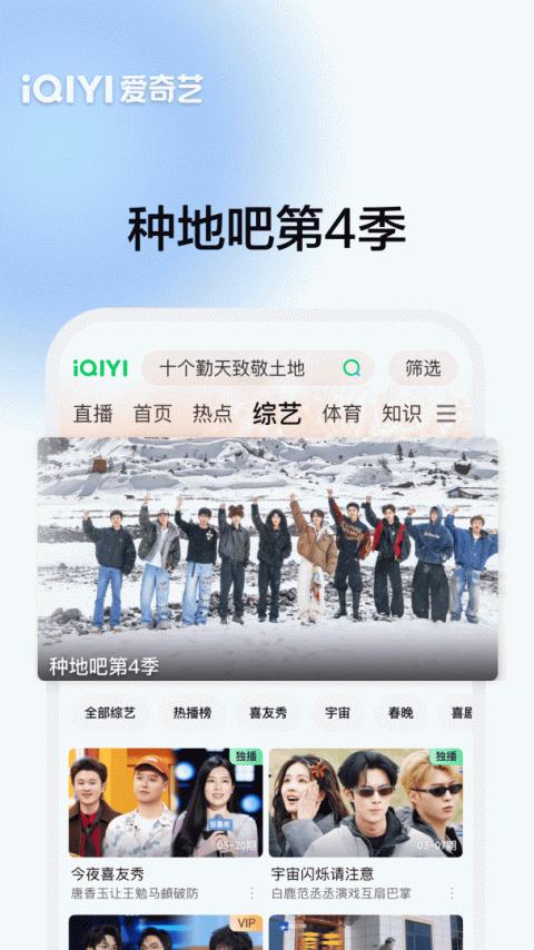 爱奇艺app