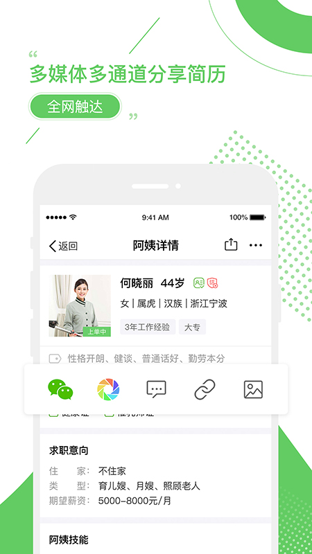 家盟系统app