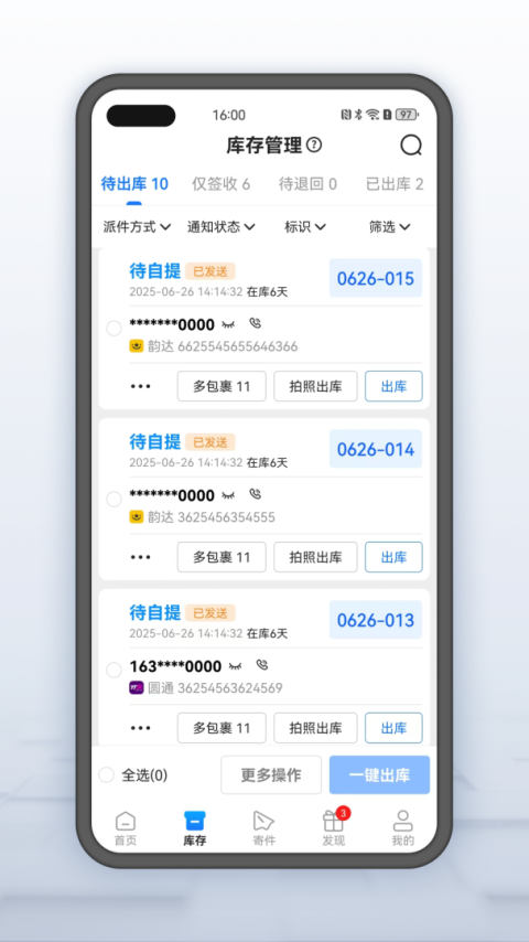 韵达超市app