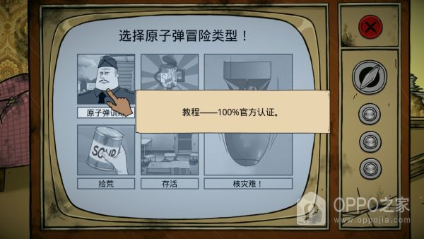 60秒避难所中文版