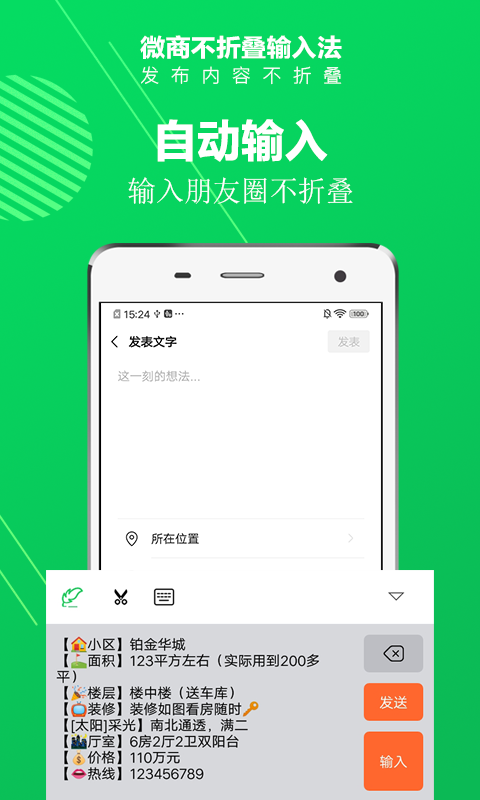 微商不折叠输入法app