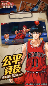 灌篮高手腾讯版