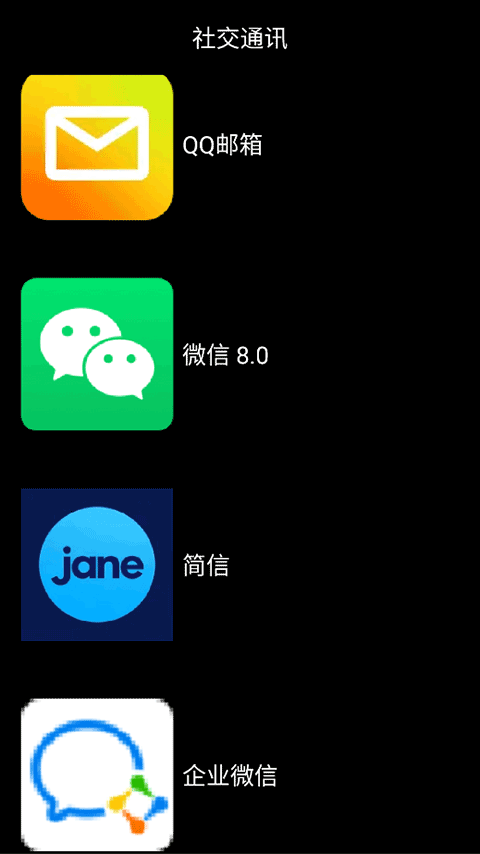 微思应用商店手表版官方版