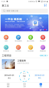 惠工云app