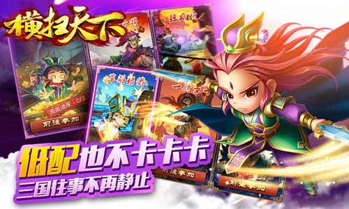 横扫天下官方版