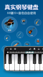 来音钢琴app