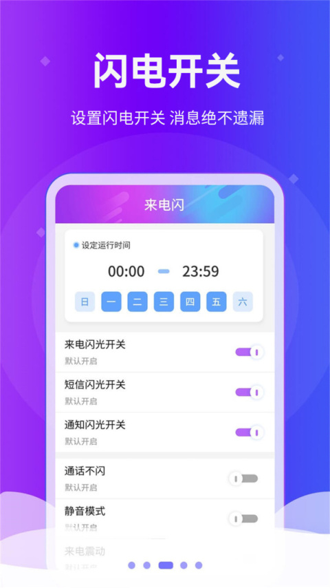 炫酷来电闪光灯app