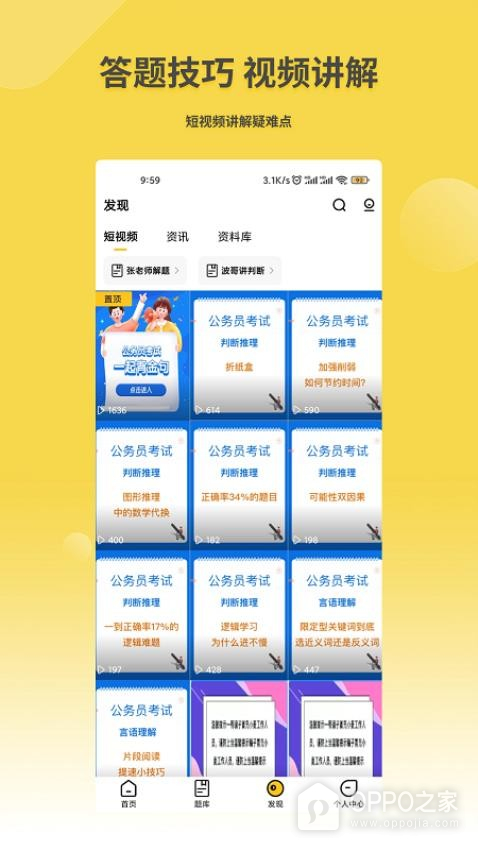星光公考软件