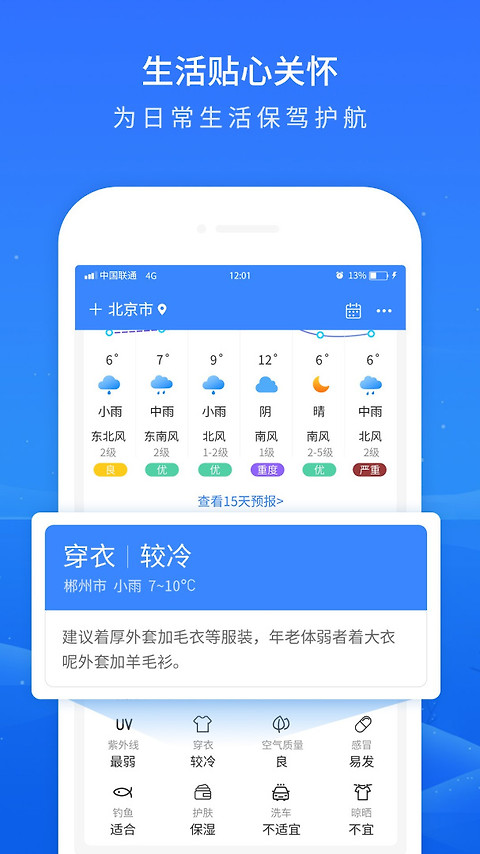掌上天气预报app