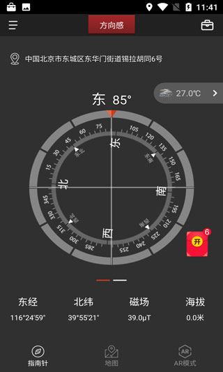 指南针app