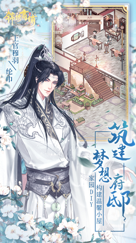 锦绣商铺官方版