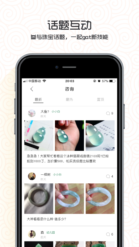 中国翡翠app