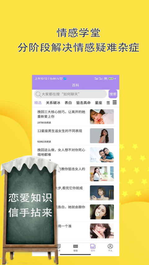 恋爱话术聊天神器app