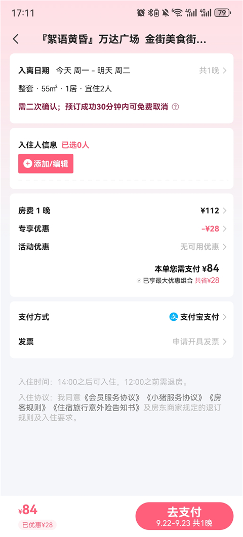 小猪民宿app