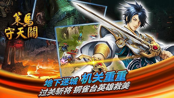 策马守天关官方版