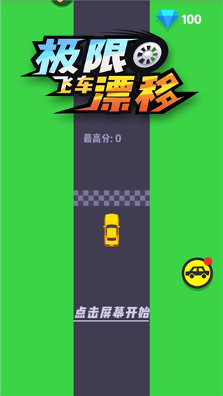 极限飞车漂移最新版