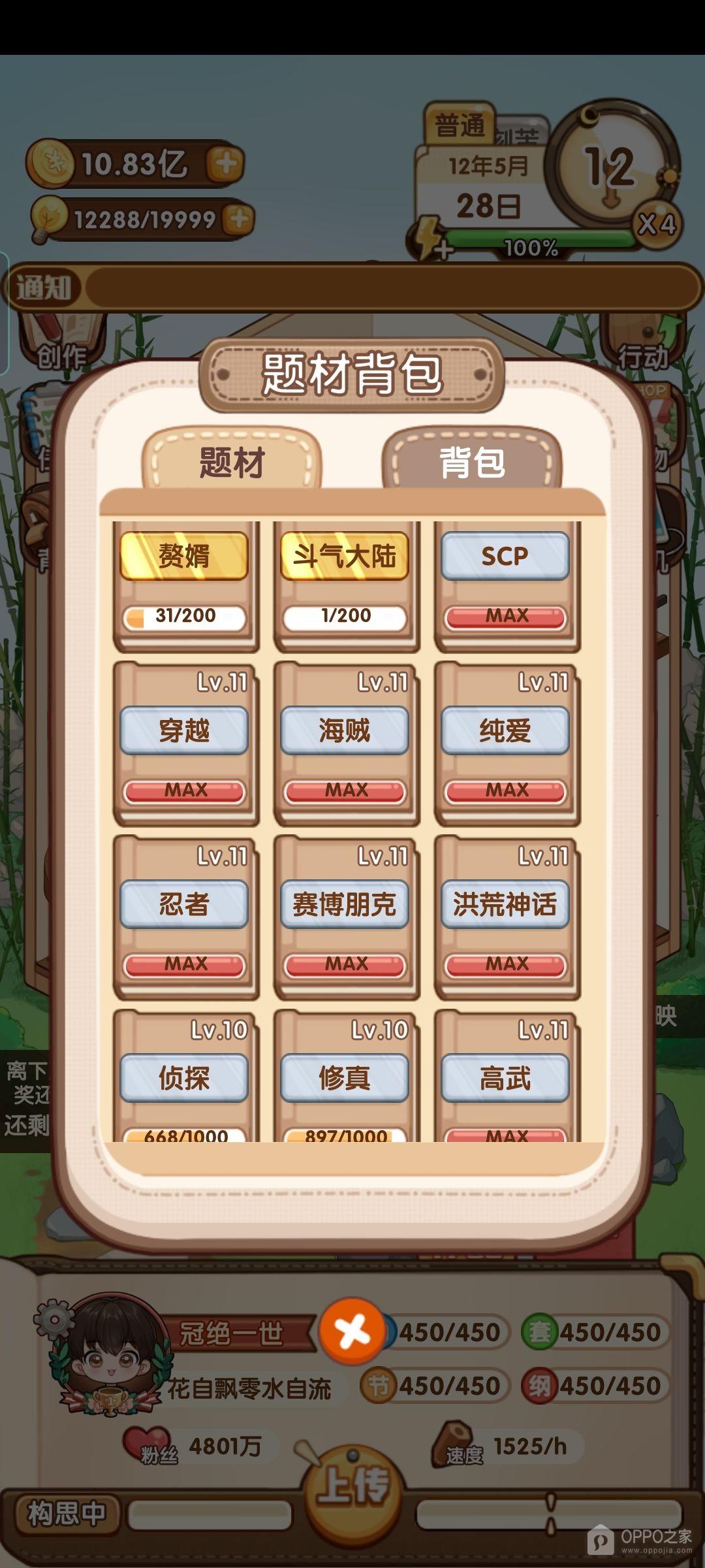 小说家模拟2最新版