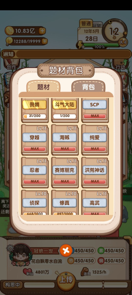 小说家模拟2最新版
