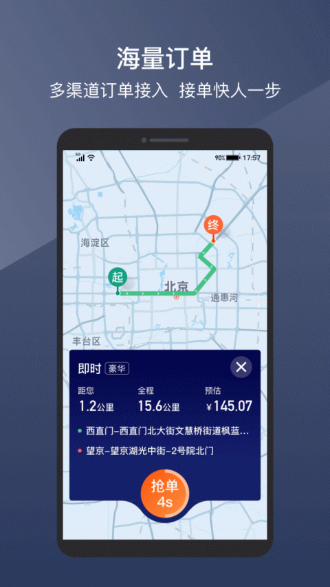 阳光车主app