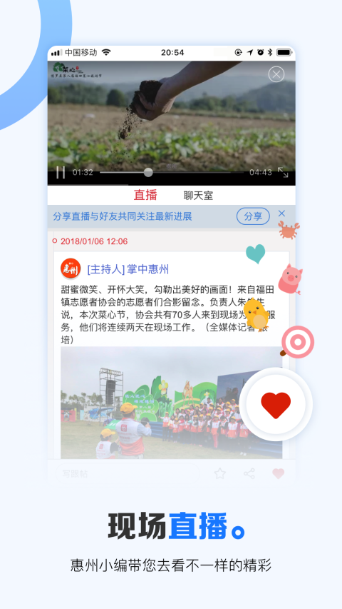 掌中惠州app