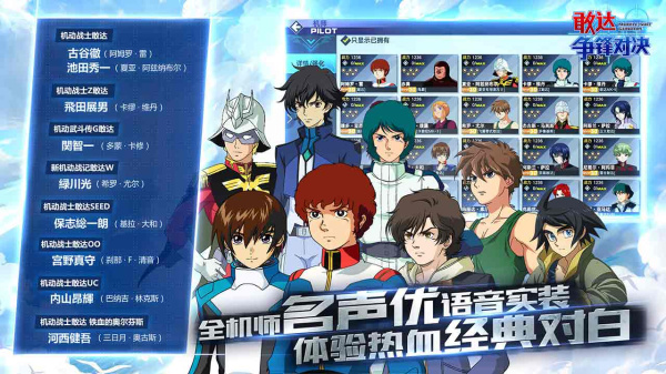 敢达争锋对决B站版