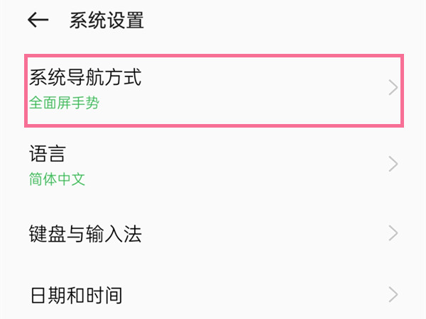 opporeno11设置返回键教程