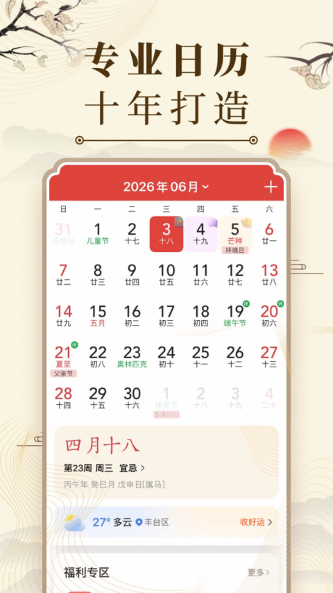 微鲤万年历app