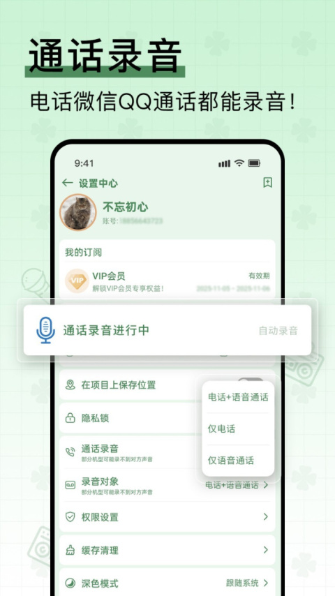 易录音app
