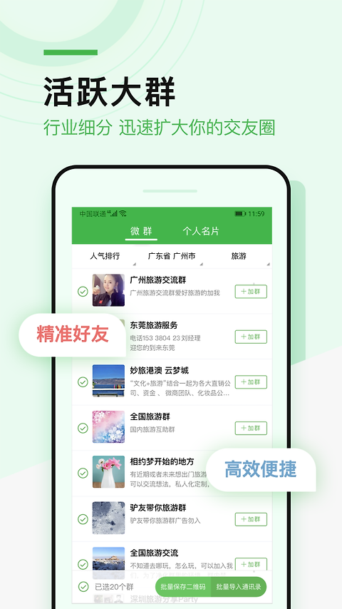 微多群app