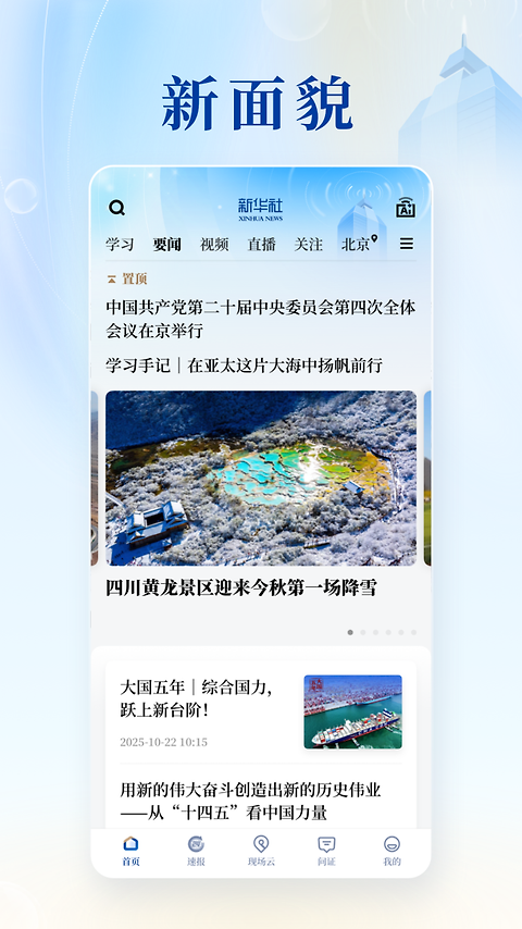 新华社