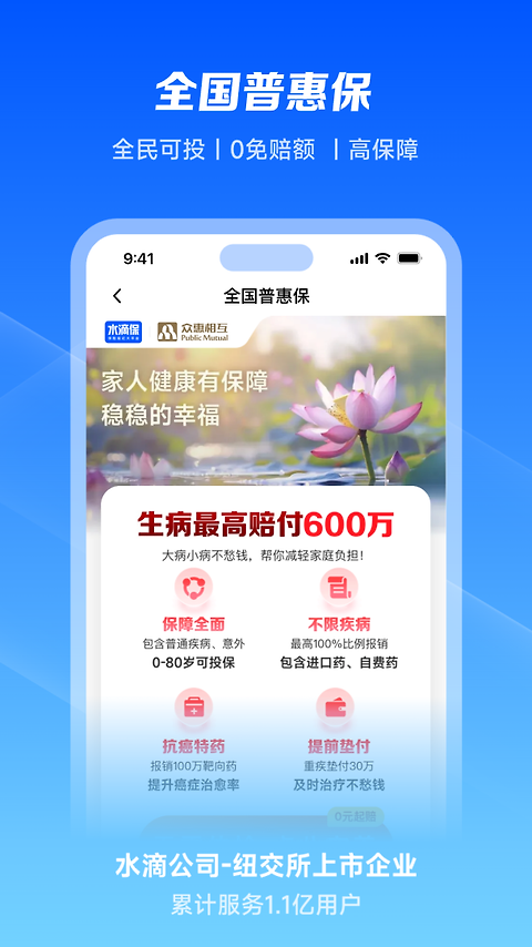 水滴保险app