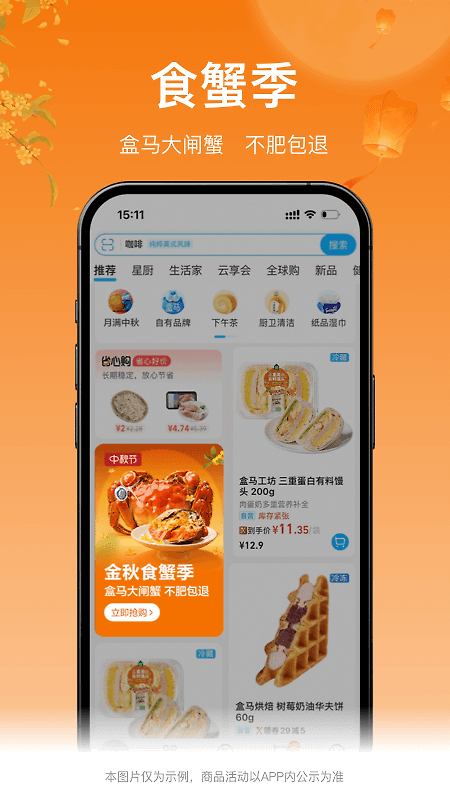 盒马app